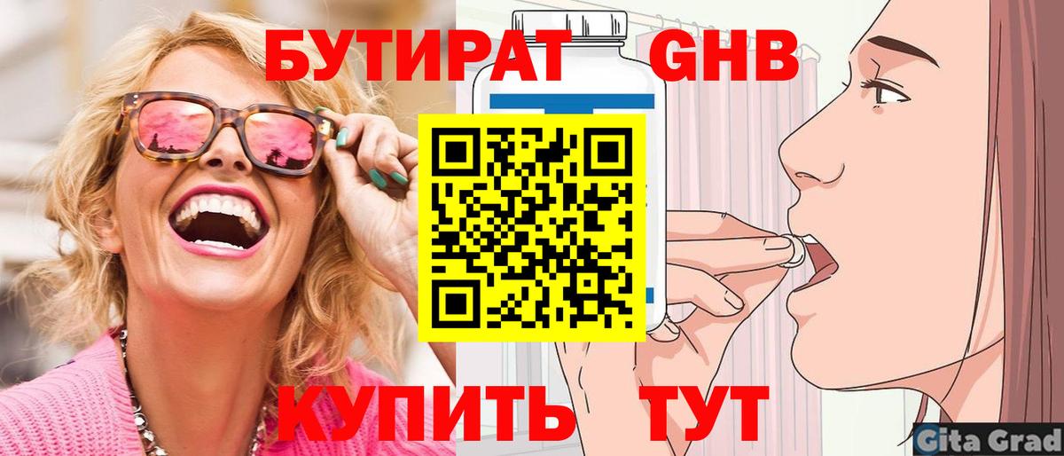 Бутират BDO  Вход с VPN  Гай 
