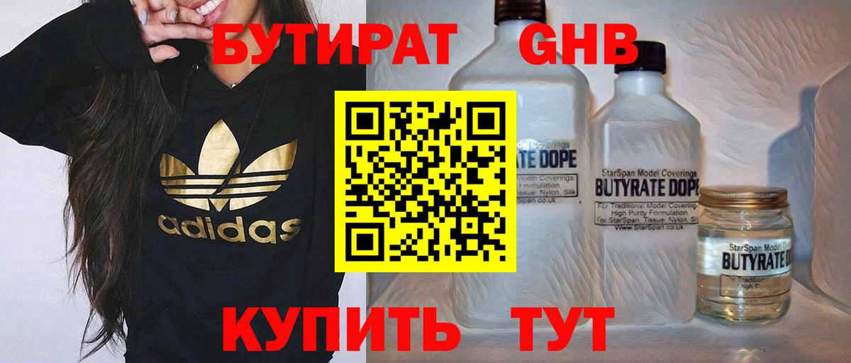 Бутират BDO Гай