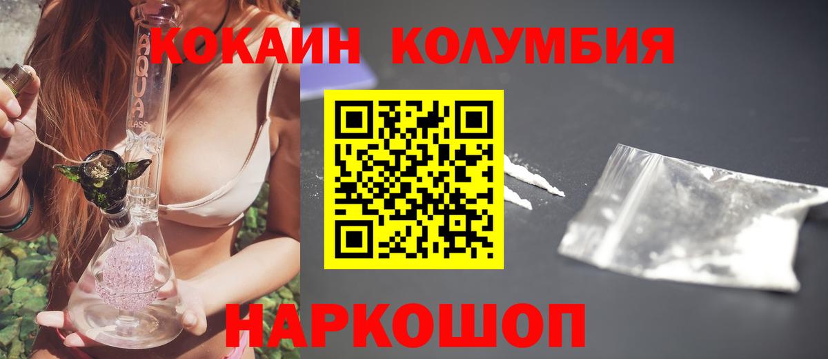 КОКАИН Колумбийский  Cocaine Эквадор  Гай  Вход с VPN 