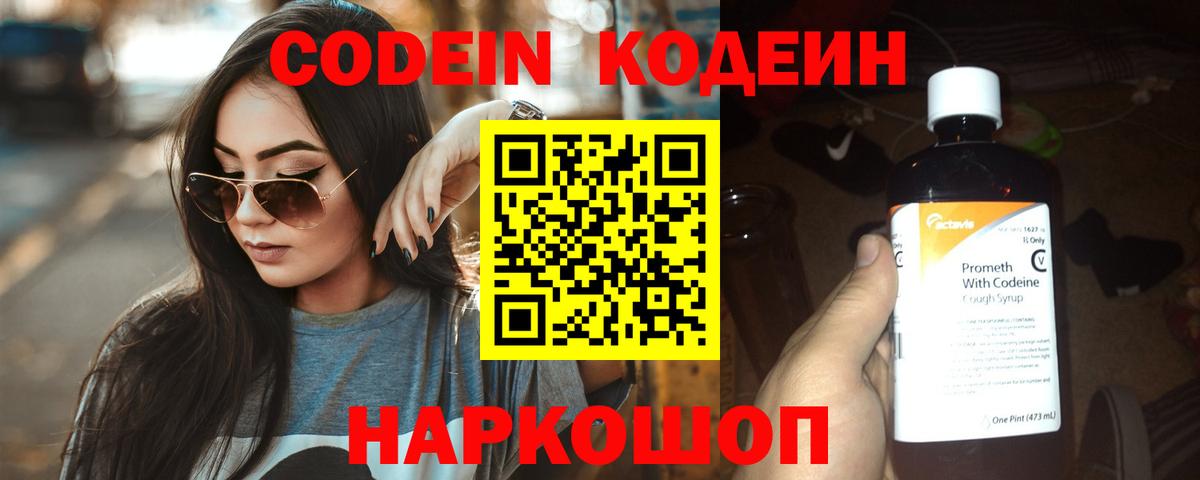 Гай  Кодеиновый сироп Lean напиток Lean (лин)  Вход с VPN 