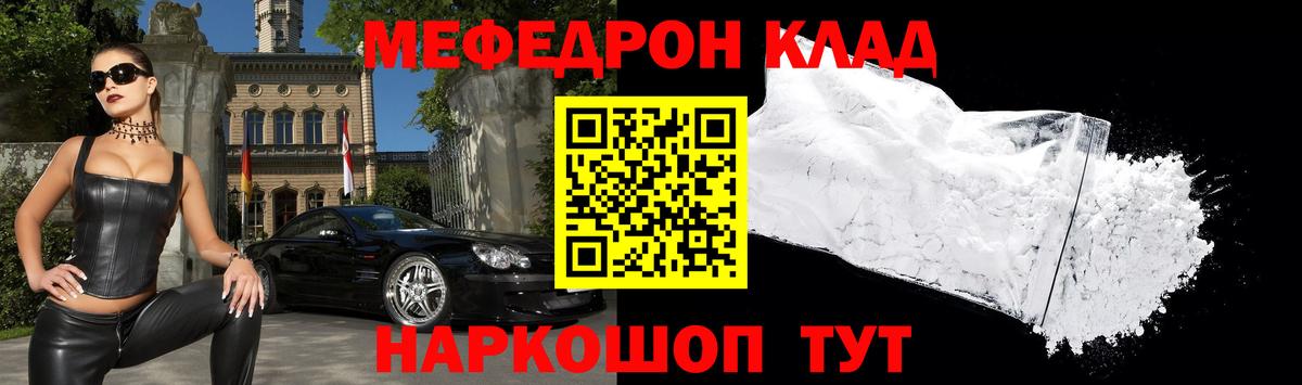 МЯУ-МЯУ мука  МЕФ  МЕФ mephedrone  Гай  Вход с VPN 